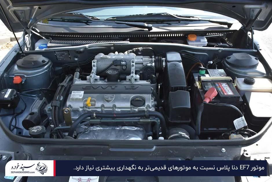 قطعات داخلی کاپوت دنا پلاس با موتور EF7