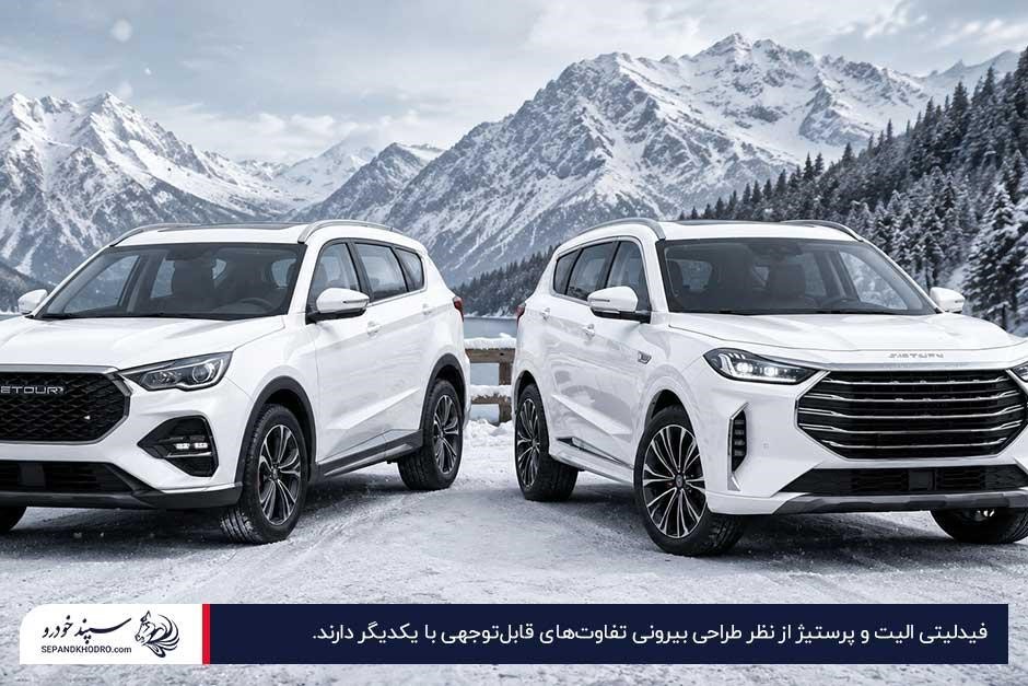 نمای جلو و جانبی فیدلیتی الیت و پرستیژ سفید پارک شده در فضای برفی
