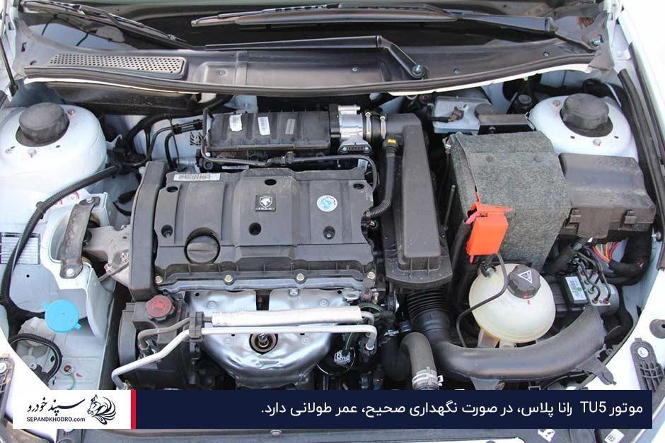 محفظه موتور رانا پلاس شامل باتری و موتور TU5