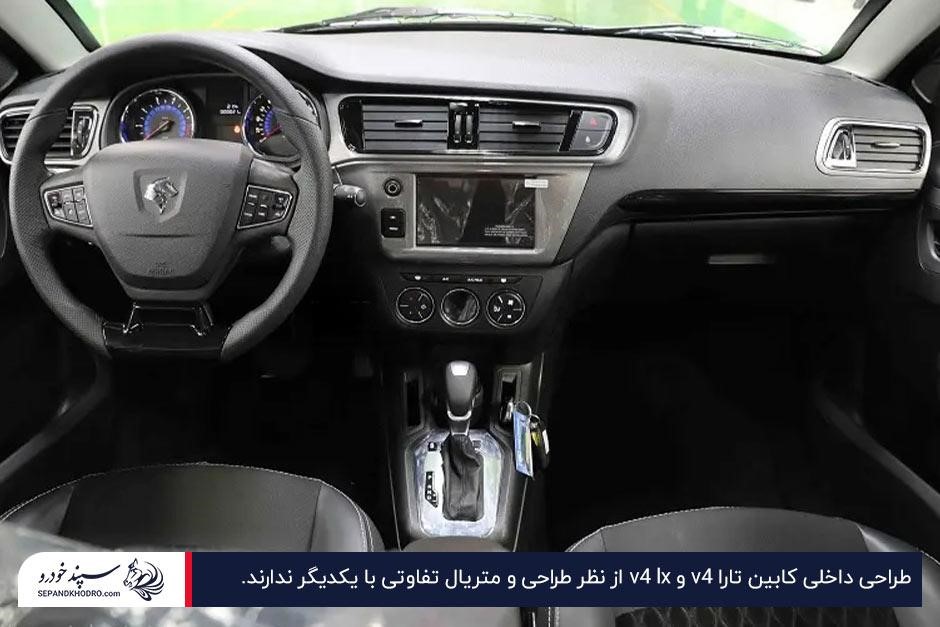 نمای داخل کابین تارا v4 با طراحی مشکی