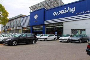 لیست خودروهای مزایده ایران خودرو