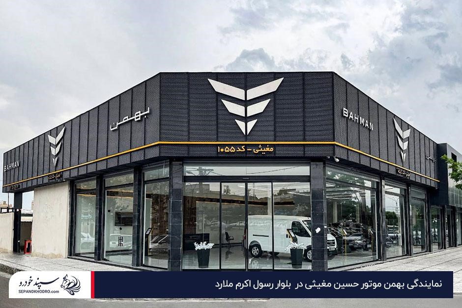 نمایندگی بهمن موتور حسین مغیثی در بلوار رسول اکرم ملارد