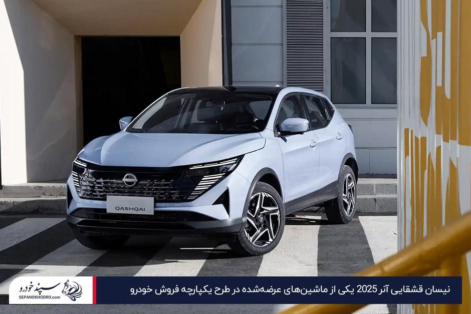 نمای جانبی و روبهروی نیسان قشقایی آنر طوسی