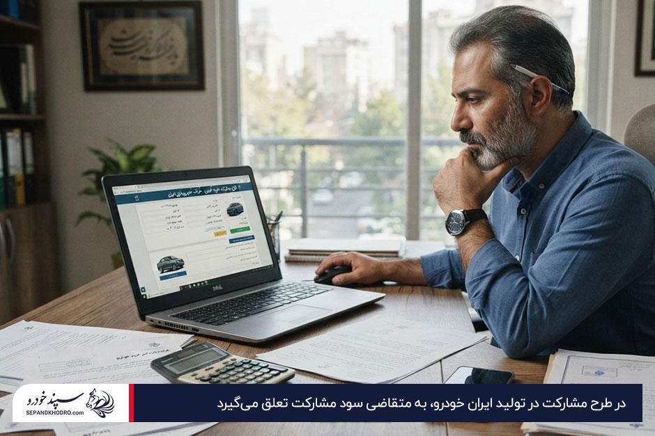 متقاضی پشت میز نشسته و در حال بررسی طرح مشارکت در تولید ایران خودرو است
