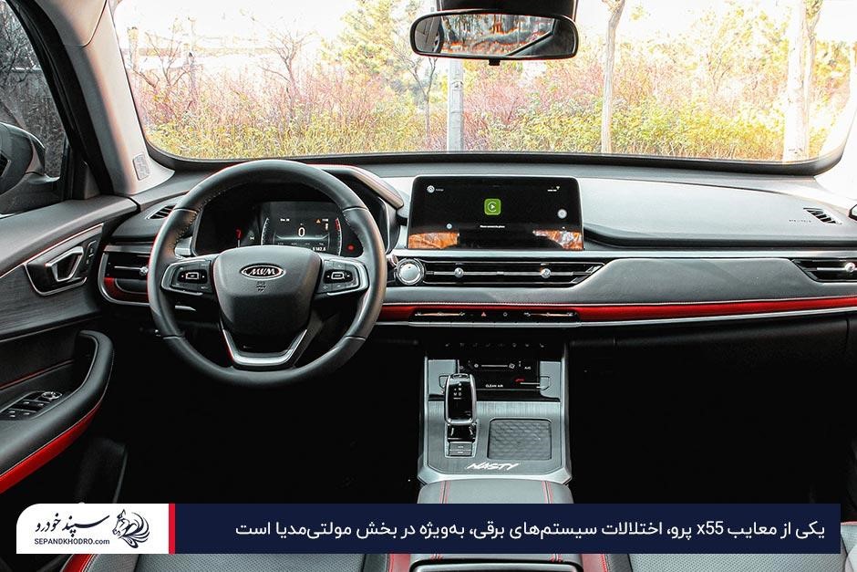 نمای داخلی و طراحی داشبورد امویام X55 پرو با سیستم مولتی مدیا و تریم دو رنگ قرمز و مشکی