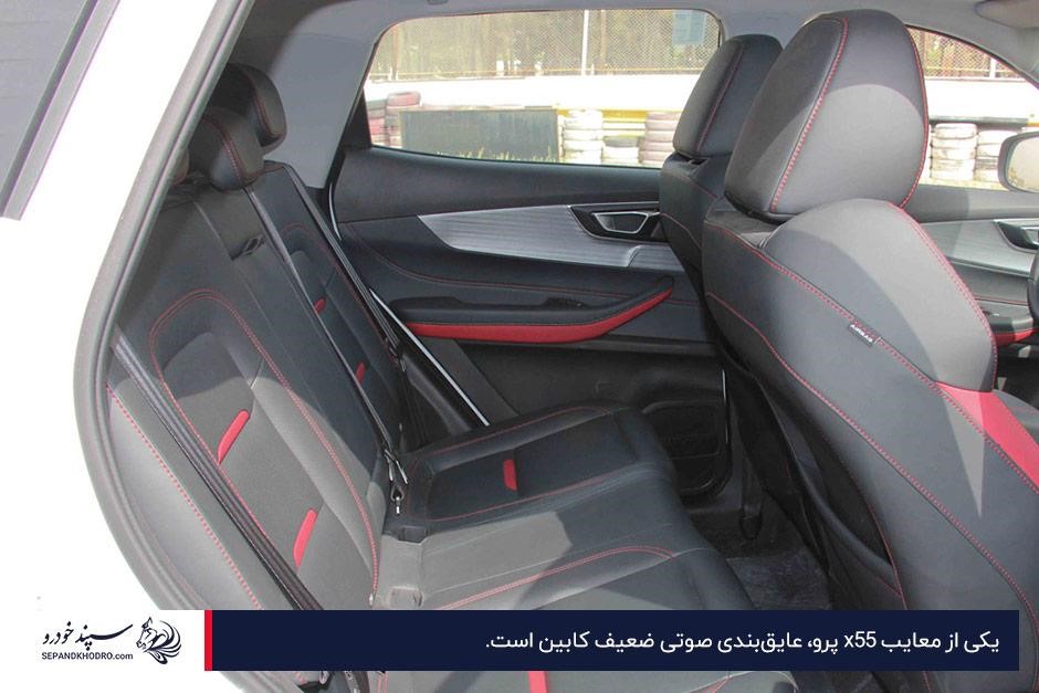 فضای صندلی عقب سرنشینان امویام X55 پرو با صندلیهای چرمی دو رنگ قرمز و مشکی